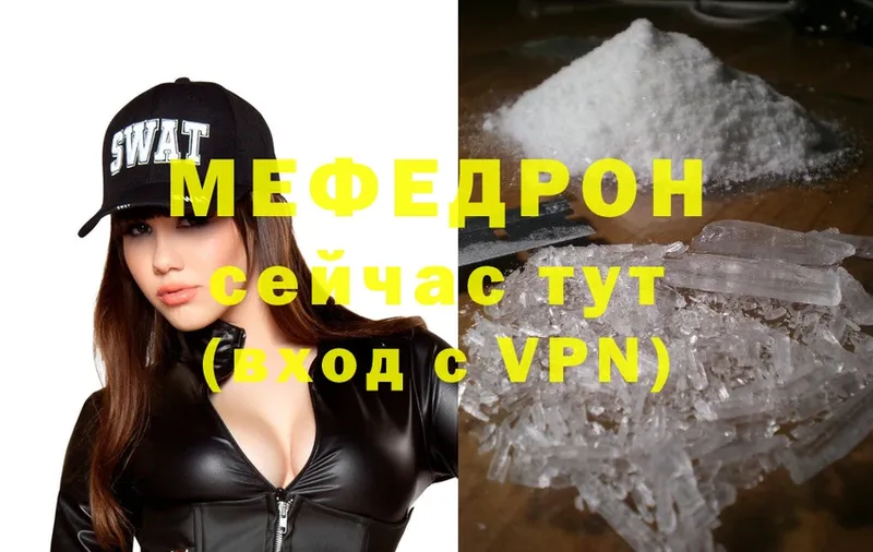 МЕФ мяу мяу  Нововоронеж 